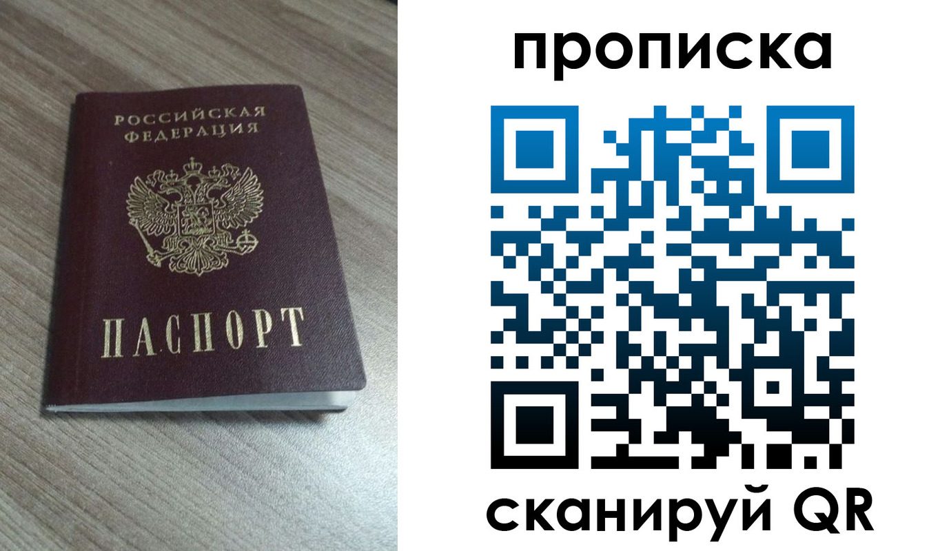 временная регистрация купить в Салавате