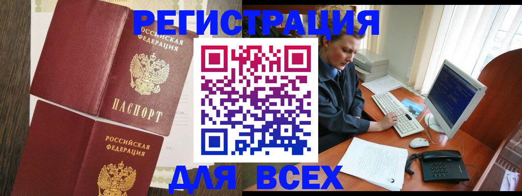 прописка для работы в Салавате