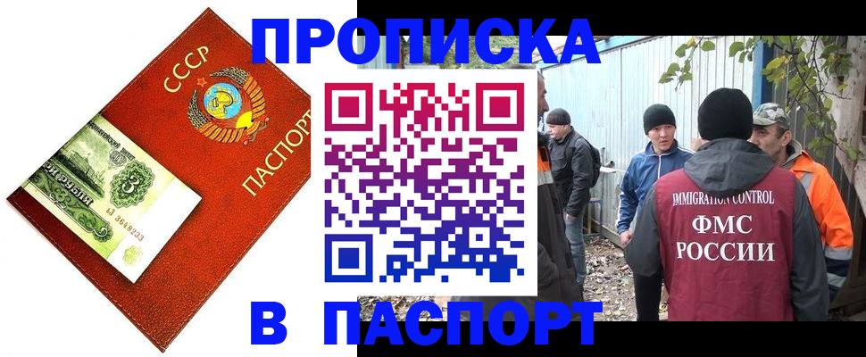 купить прописку в Салавате