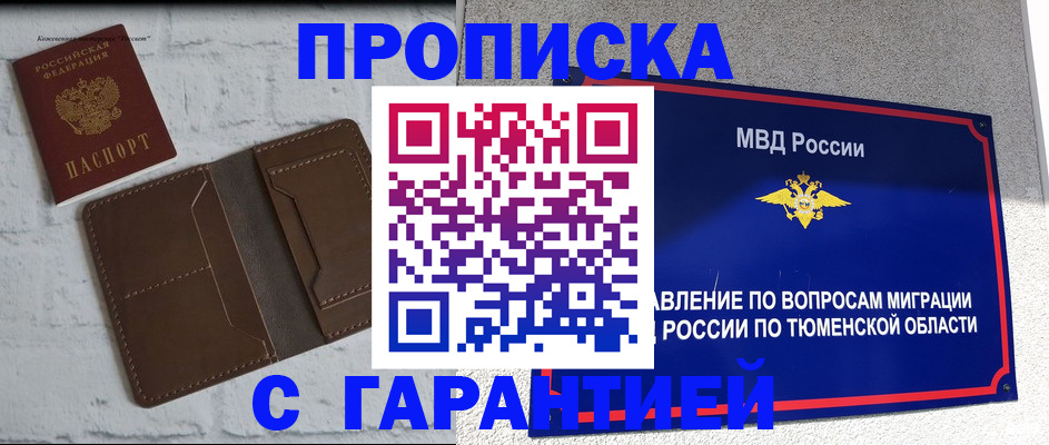 временная регистрация купить в Салавате