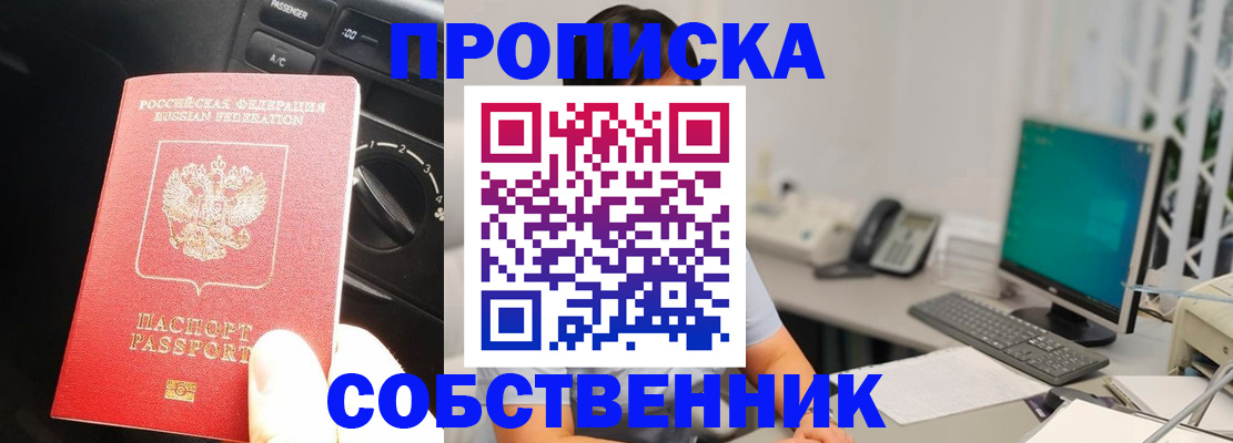 прописка в квартире в Салавате