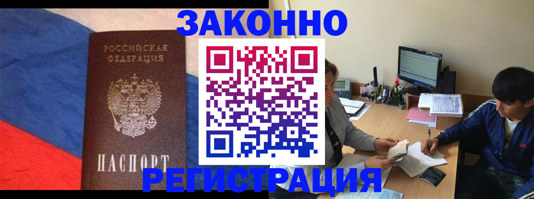 временная регистрация адрес в Салавате