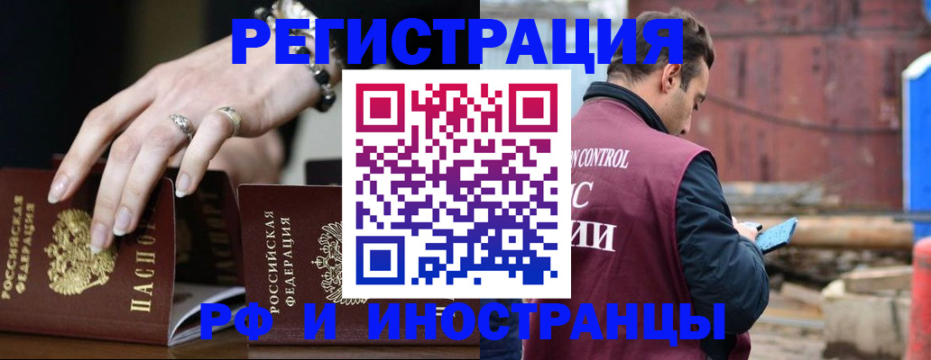временная прописка в Салавате