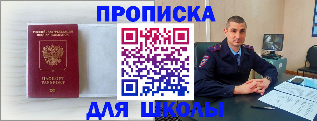 прописка регистрация в Салавате