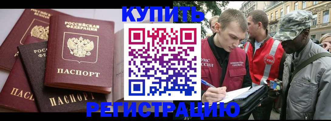временная регистрация адрес в Салавате