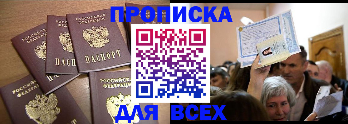 прописка для военкомата в Салавате