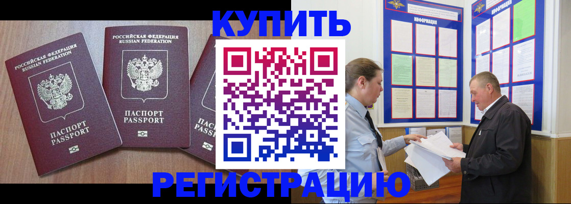прописка регистрация в Салавате